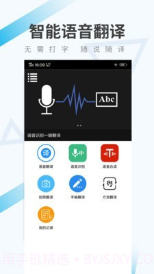 语音翻译助手在线截图1 语音翻译助手在线截图1