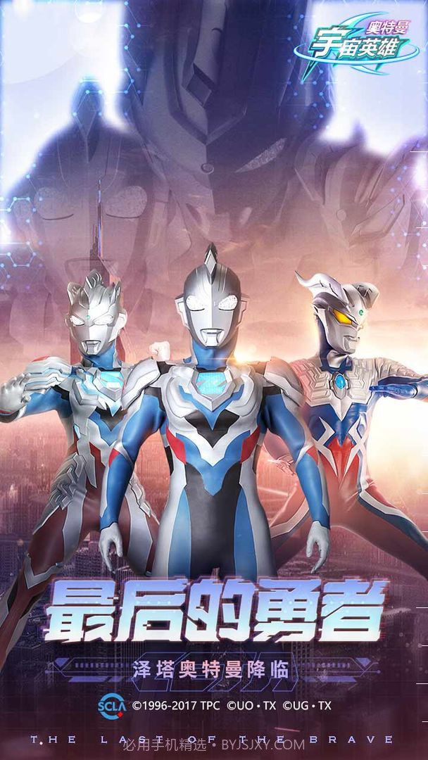 奥特曼宇宙英雄老版本截图1