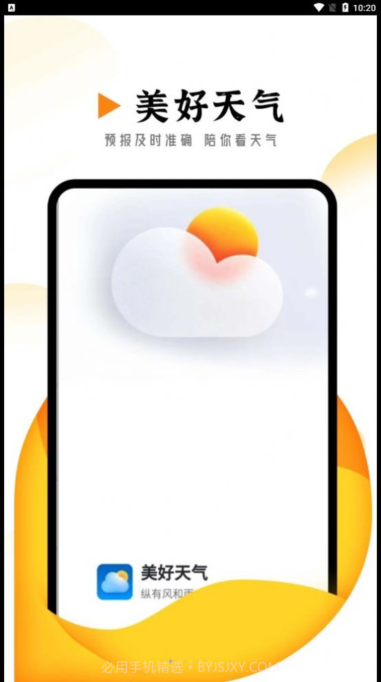季季美好天气截图2 季季美好天气截图2