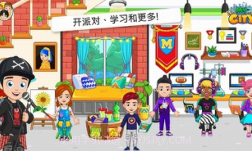 我的城市大学舍友截图3