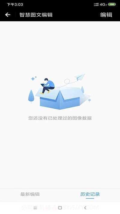 智慧图文编辑截图2