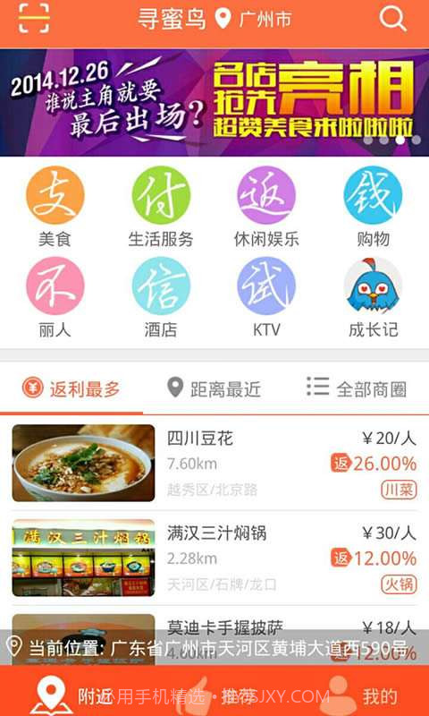 寻蜜鸟-每次快付都返现截图5