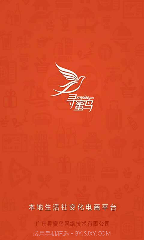 寻蜜鸟-每次快付都返现截图1