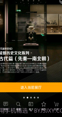 成都博物馆智慧导览截图3 成都博物馆智慧导览截图3