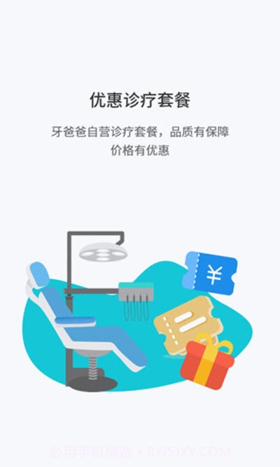 牙爸爸(口腔医疗服务)截图2 牙爸爸(口腔医疗服务)截图2