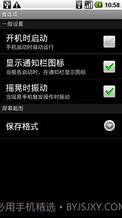 摇晃工具箱截图3