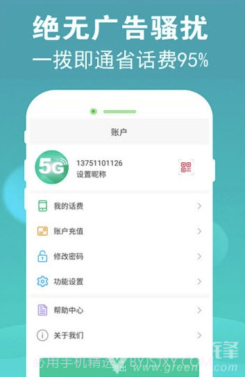 5G电话(5G电话通话app)V2.1.6 截图1 5G电话(5G电话通话app)V2.1.6 截图1