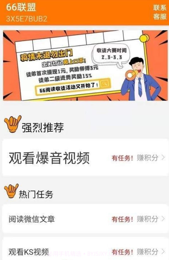 66联盟截图2 66联盟截图2