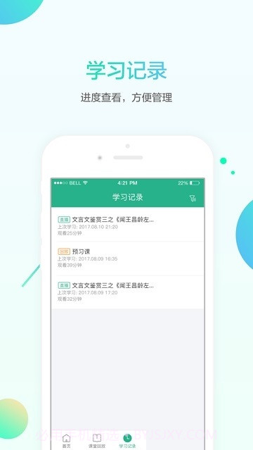 名师e学堂截图3