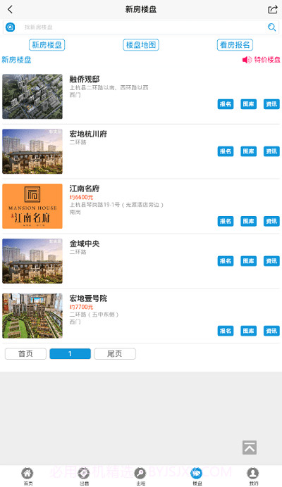上杭房产网信息网截图4