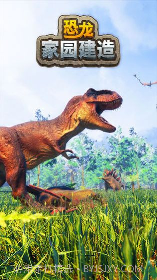 恐龙家园建造截图2