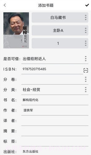 书管家截图3 书管家截图3