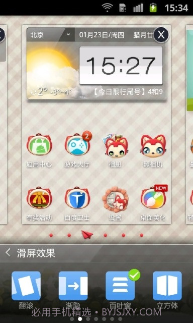 阿狸桌面锁屏主题手机版截图2 阿狸桌面锁屏主题手机版截图2