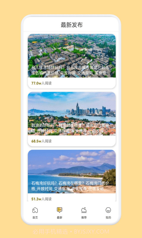 boast旅行计划截图3