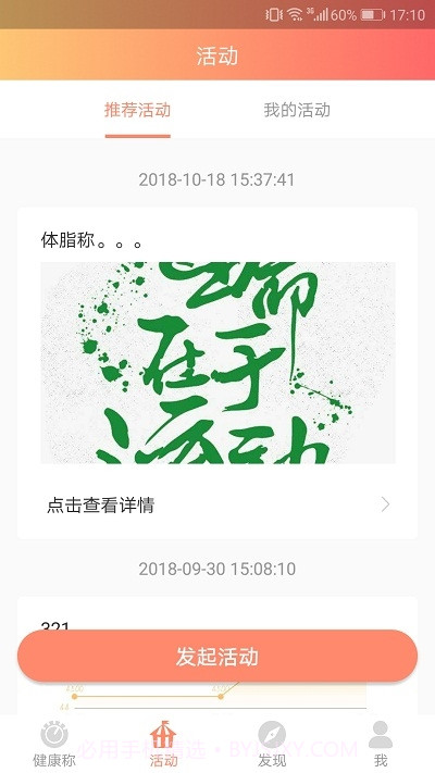 闪易体脂秤截图1 闪易体脂秤截图1