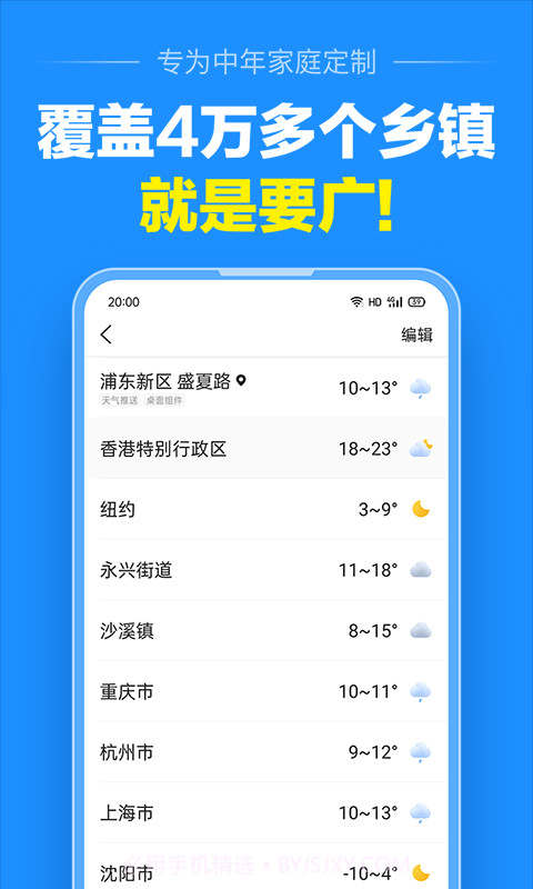 准点天气截图4 准点天气截图4