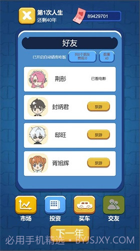 先花他一个亿截图2