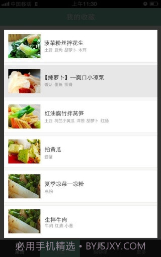 豆果这里有肉截图2 豆果这里有肉截图2