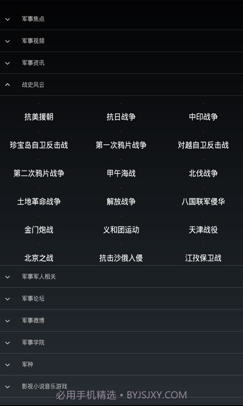 军事网址大全截图2 军事网址大全截图2