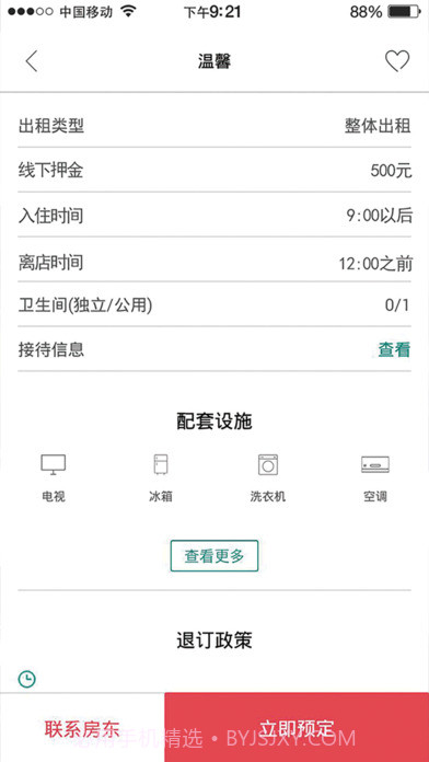 易酷app截图2 易酷app截图2