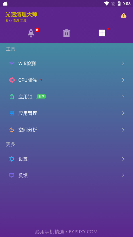 光速清理大师截图3 光速清理大师截图3