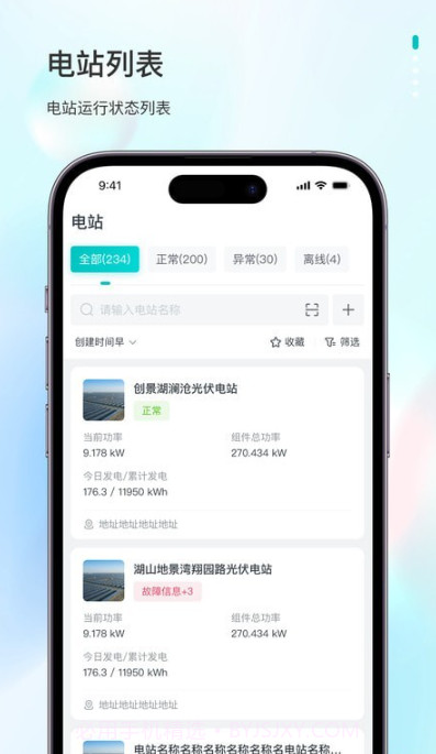 飞轮光伏运维平台截图2