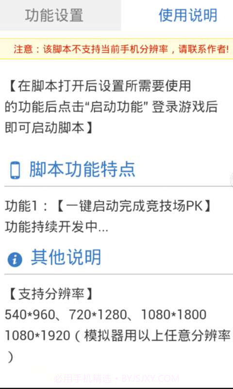 天下HD辅助精灵截图2