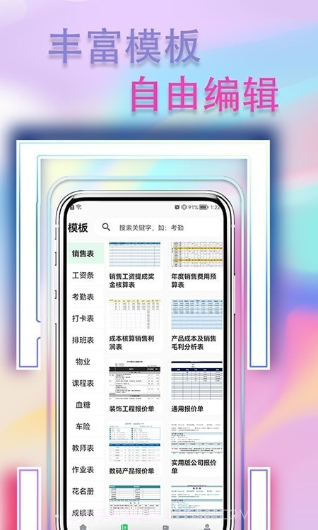 手机表格简易版截图2