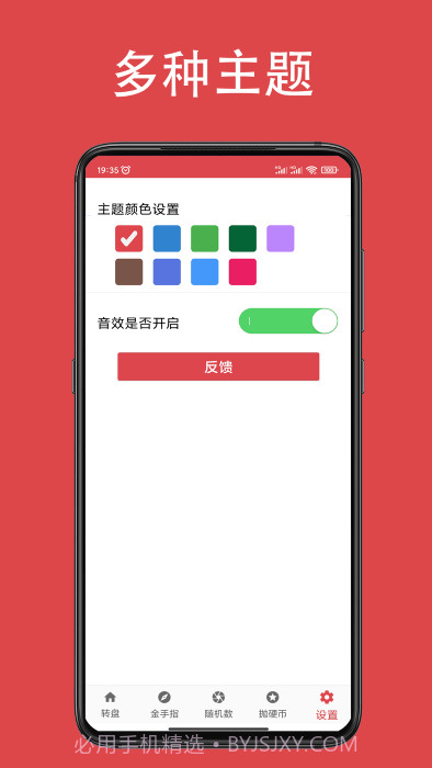 瞄瞄小转盘大决定截图4