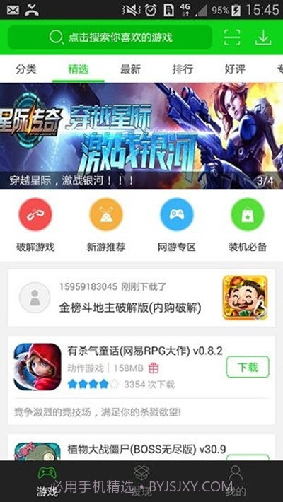 3677游戏盒子截图1