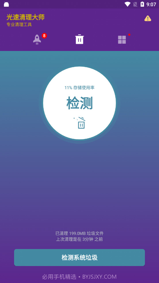 光速清理大师截图2 光速清理大师截图2