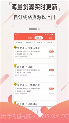 运立方司机截图3 运立方司机截图3