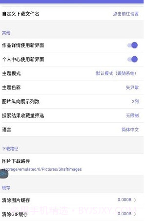 Shaft手机版截图2 Shaft手机版截图2