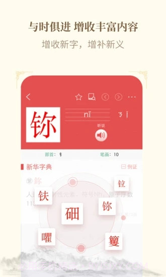 12版新华字典截图2