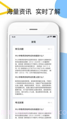 教师考试帮截图3