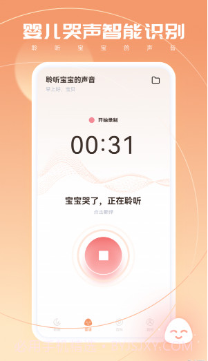 宝宝翻译器截图3
