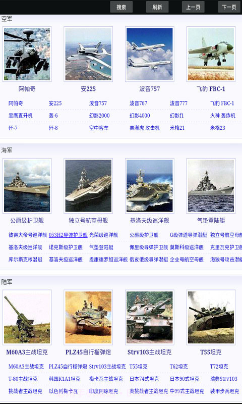 军事网址大全截图5 军事网址大全截图5