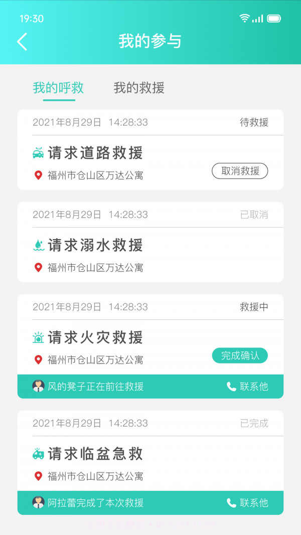 伊了健康截图2 伊了健康截图2