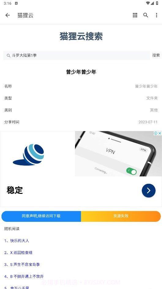 猫狸云搜索神器最新版截图2 猫狸云搜索神器最新版截图2