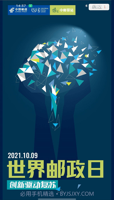 中邮驿站截图2 中邮驿站截图2