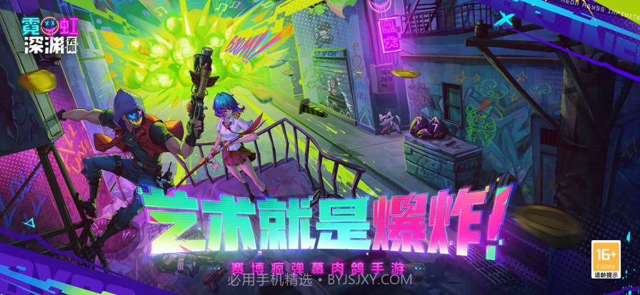 霓虹深渊无限官网版截图1 霓虹深渊无限官网版截图1