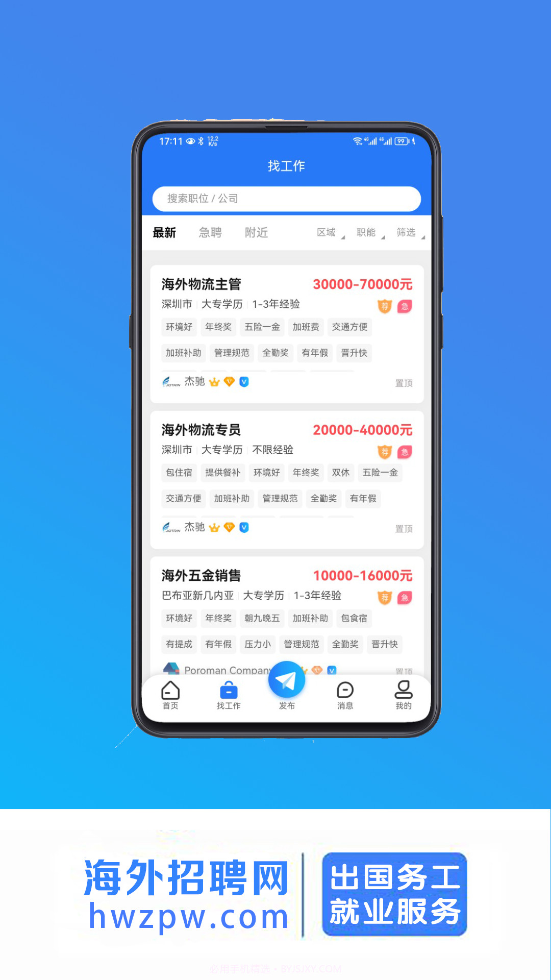 海外招聘网截图5 海外招聘网截图5
