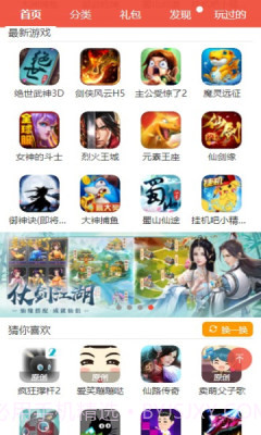 火舞游戏盒子手机版截图2 火舞游戏盒子手机版截图2