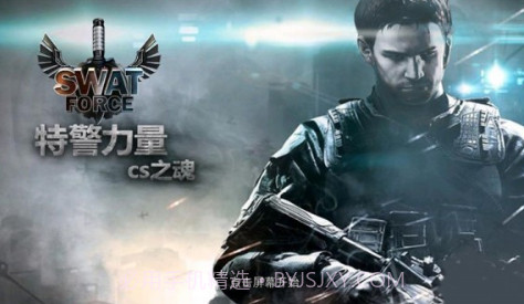 特警力量cs之魂免费版V1.1截图1