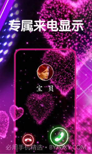 焕彩来电秀(焕彩来电秀来电铃声设置)安卓手机版截图3