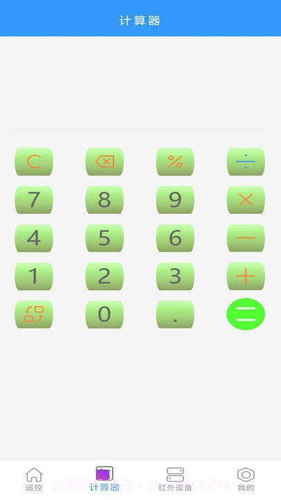 空调万能遥控器通用截图2