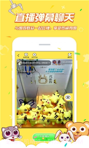 娃娃机达人截图4 娃娃机达人截图4