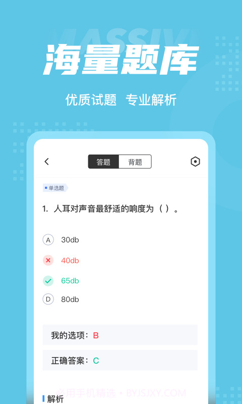 助听器验配师考试聚题库app截图3