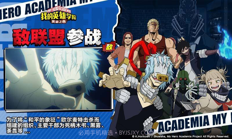 我的英雄学院英雄之心截图2 我的英雄学院英雄之心截图2