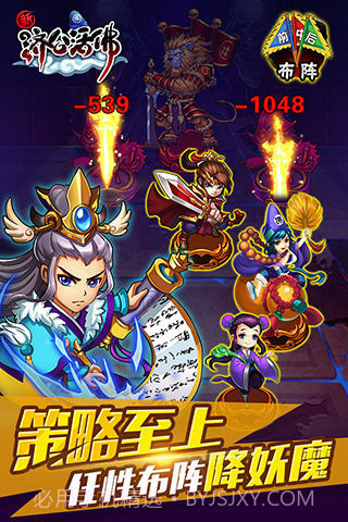 活佛济公免费版截图1